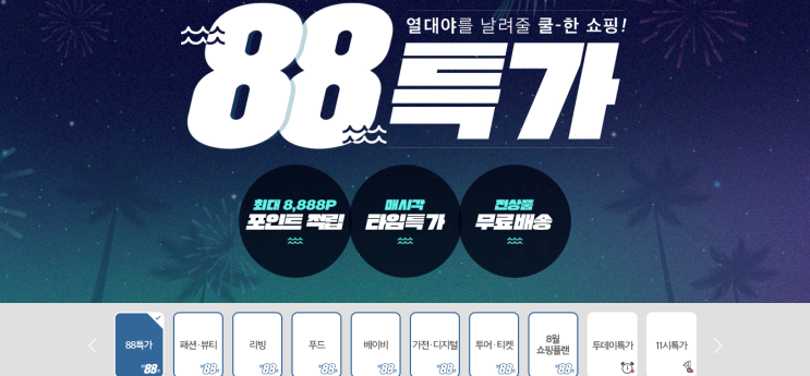  위메프 88특가 "트러플통모짜와퍼" 더 맛있게 먹어요~