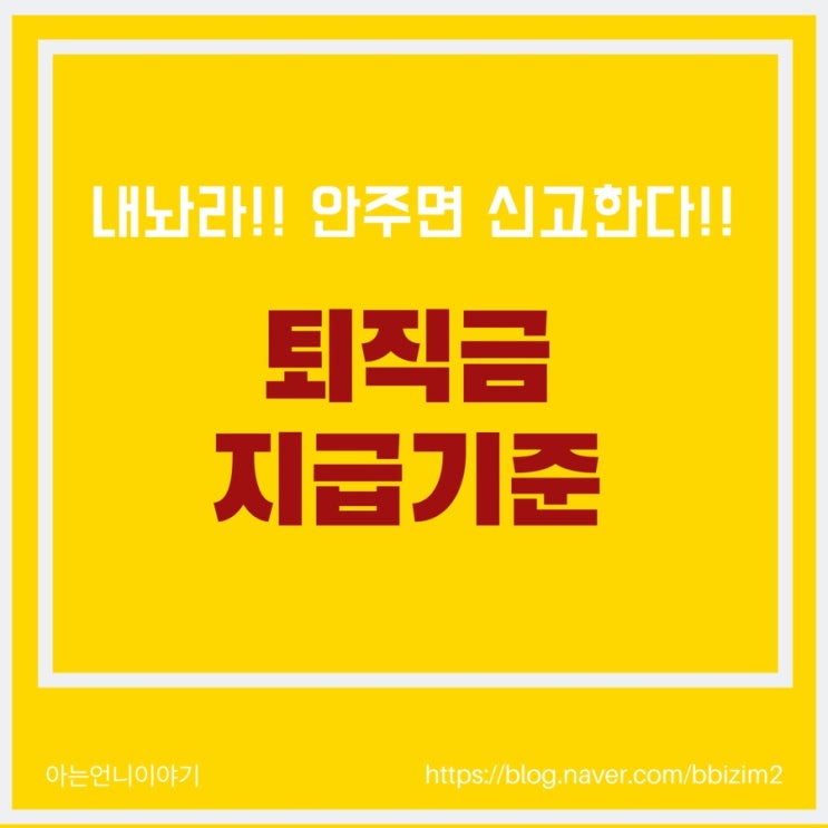  퇴직금을 받을 수 있는 조건