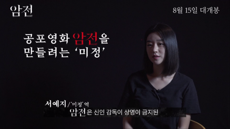  10년 전 상영금지된 바로 ‘그 영화’! [암전 Warning: Do Not Play] 리얼 공포 전하는 제작기 영상 공개!