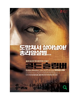  골든슬럼버와 강다니엘 프레임씌우기