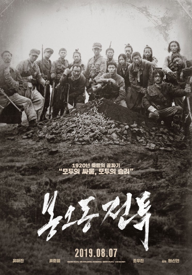 봉오동 전투, 어제 농사짓던 사람이 내일 독립군이 될 수 있다