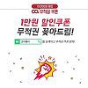 소형 가전 브랜드 오아, 할인 쿠폰 프로모션 진행..50여 종 제품 즉시할인 소형 가전 브랜드 오아, 할인 쿠폰 프로모션 진행..50여 종 제품 즉시할인