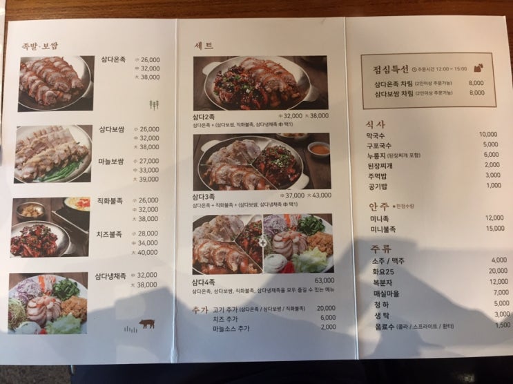 [동래 맛집] 저렴한 점심특선으로 한끼 즐기기 삼다진족