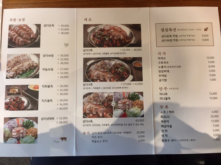  [동래 맛집] 저렴한 점심특선으로 한끼 즐기기 삼다진족