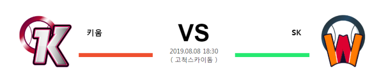  8월 08일18:30분 [KBO]키움vsSK 키움vs에스케이 키움 에스케이