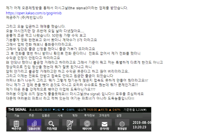  [먹튀정보방] 더시그널 해외선물대여업체 먹튀사고 발생 조심하세요/대여계좌먹튀