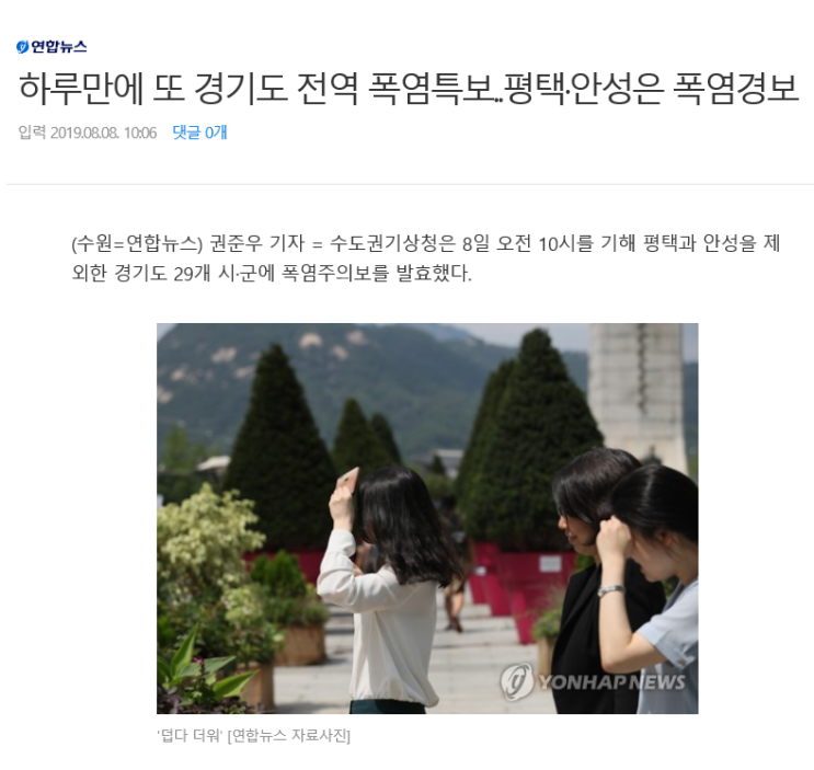  평택날씨 폭염경보 오늘 입추라는데 막바지 더위가 무섭네요