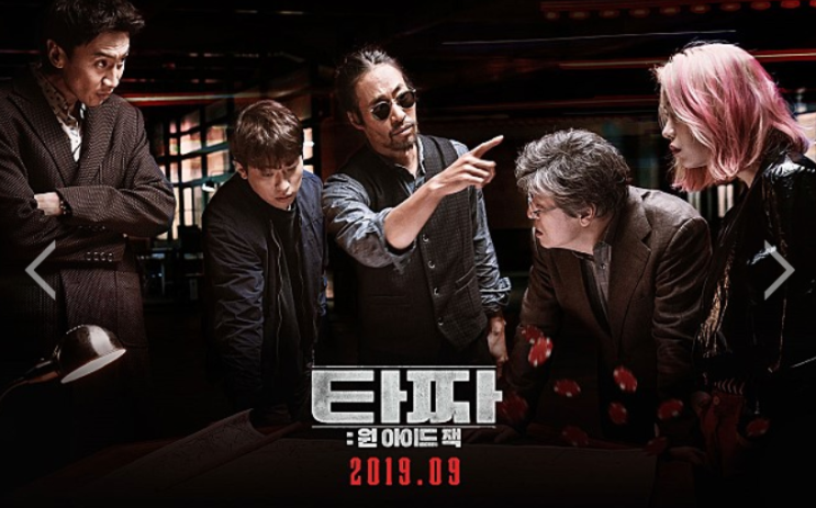 타짜: 원 아이드 잭(타짜3) 줄거리&등장인물, 제작보고회 타짜: 원 아이드 잭(타짜3) 줄거리&등장인물, 제작보고회