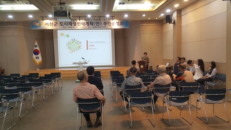  서천군도시재생전략계획(안) 주민공청회/190807/서천문예의전당