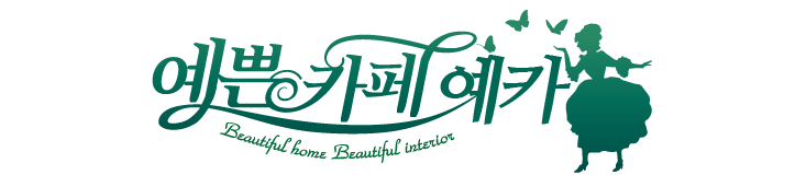  (주)삼원무역 <쿠첸하임 KUCHEN HEIM> 8.1(목)~10.31(일) SUMMER TO AUTUMN 소문내기 이벤트! (AMT,RIESS,에바솔로,레벤호프 초특가,전화주문
