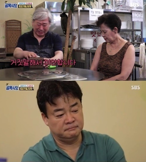  백종원 골목식당