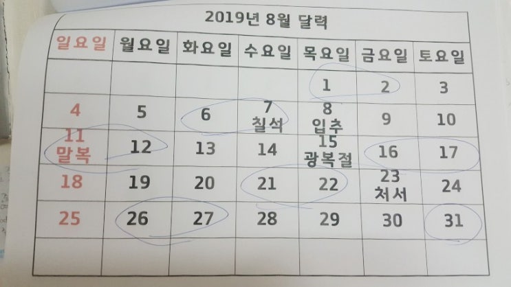  2019년 입추