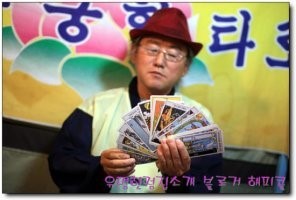  건대사주돈많이버는팔자운명[배용준결혼송혜교이별적중]김민주사주