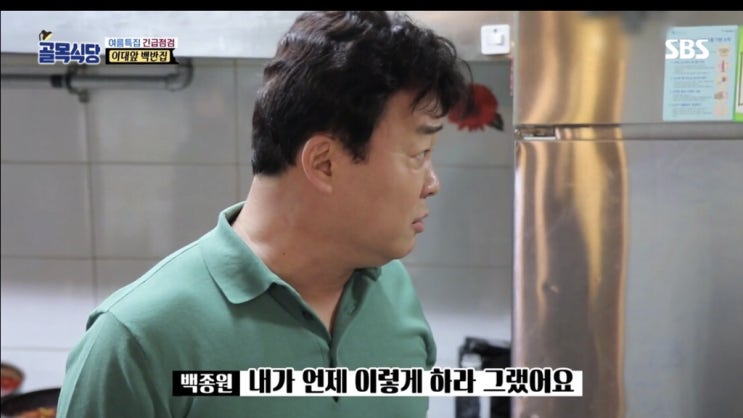  백종원 골목식당-이대백반집(방송편)
