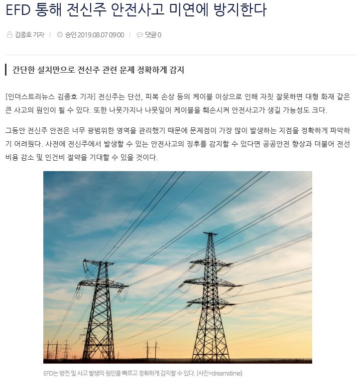  알피오 전신주 (EFD) / 신재생에너지 뉴스