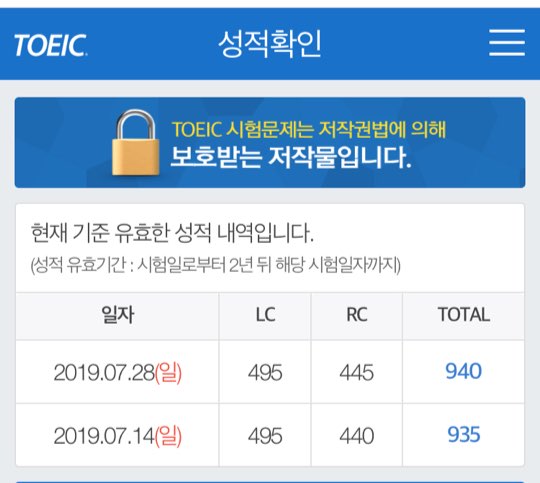  LC(엘씨) 만점의 토익 3주 독학 후기(공부방법, 토익교재추천)