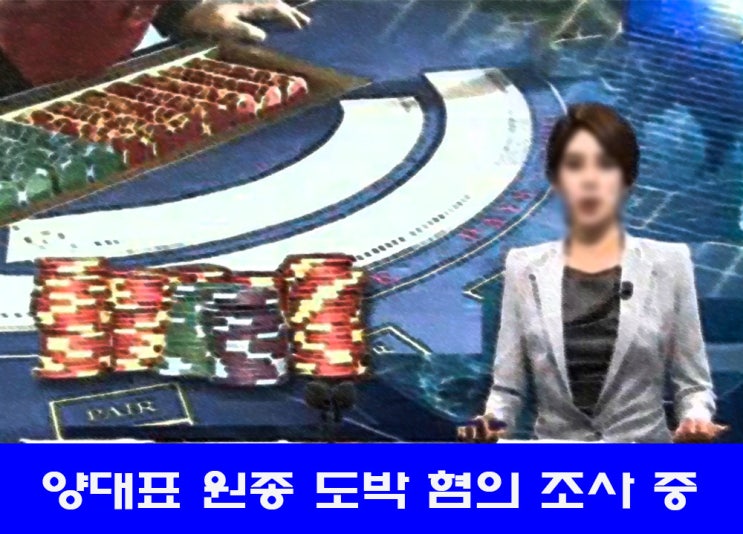  YG 엔터테인먼트 전 대표 양현석 불법 원종 도박 혐의 내사 중?