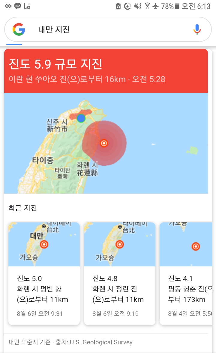  4am: 대만지진