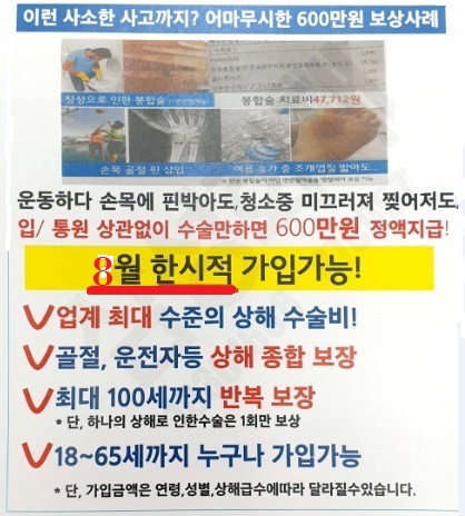  상해보험가입 꿀팁 이라고 많이 보게 되지만