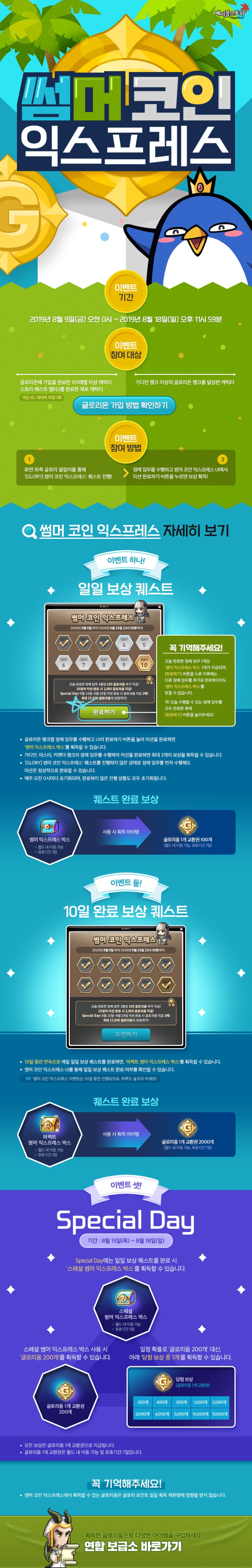 190809 메이플스토리 업데이트 : 썸머 코인 익스프레스 (~19.08.18) : 네이버 블로그