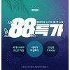 위메프, 88특가 진행.. 역대급 할인에 입이 '쩍' 위메프, 88특가 진행.. 역대급 할인에 입이 '쩍'