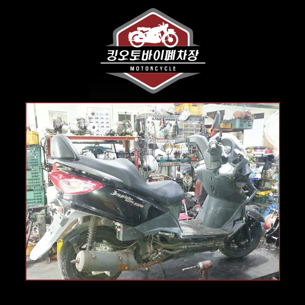  오토바이폐차 조이라이드125 신월3동 폐차 사례