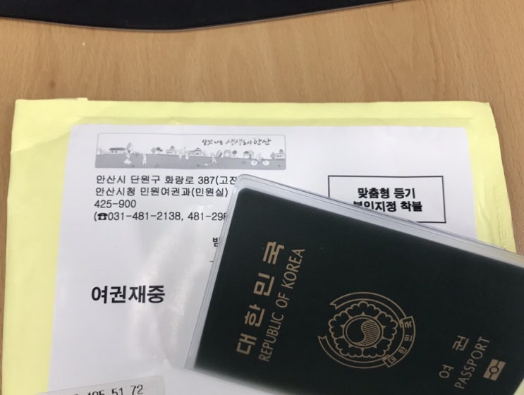  안산 시청에서 평일 야간에 여권 신청하고 등기로 받았어요!