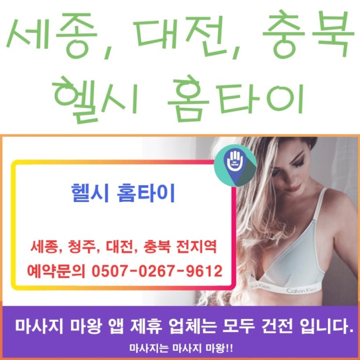  세종 홈타이, 대전 홈타이, 충북 홈타이는 헬시 홈타이