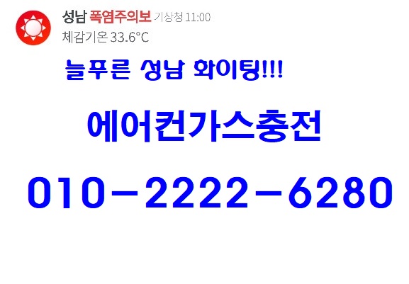  비오고 난 후 습한데 에어컨 찬바람이 안나와요.성남에어컨가스충전