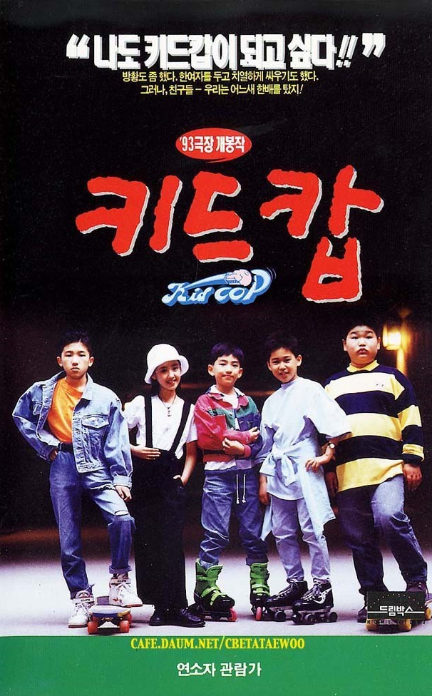  도둑들영화 <키드 캅> 후기 - 도둑들 열여라참깨