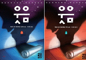  웃음 1 2 - 살인무기 파란 목갑