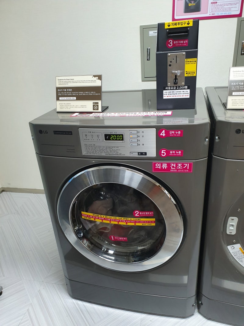 홍천 비발디파크 코인세탁실 이용 꿀팁 : 네이버 블로그