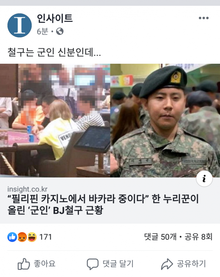  철구 근황