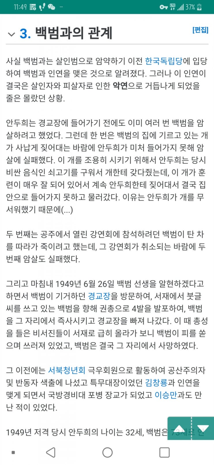  김구 선생 살해사건