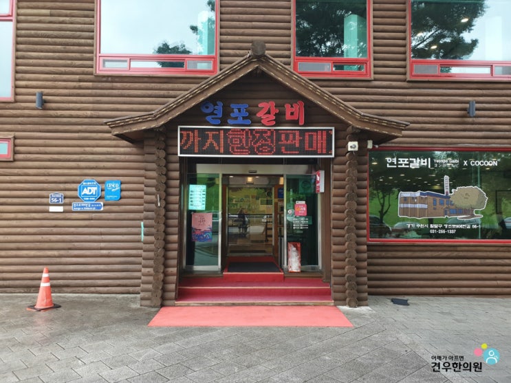  김영철의 동네한바퀴 수원 행궁동 : 북수동 연포갈비 갈비탕, 왕갈비, 소갈비