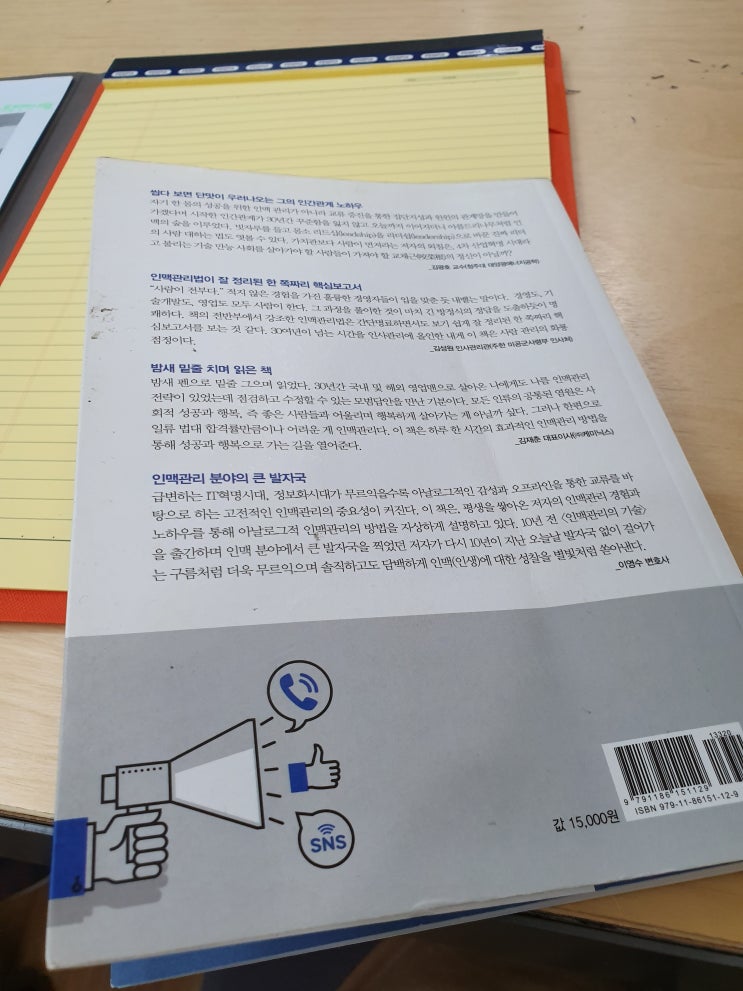  [책] 하루 1시간 인맥관리