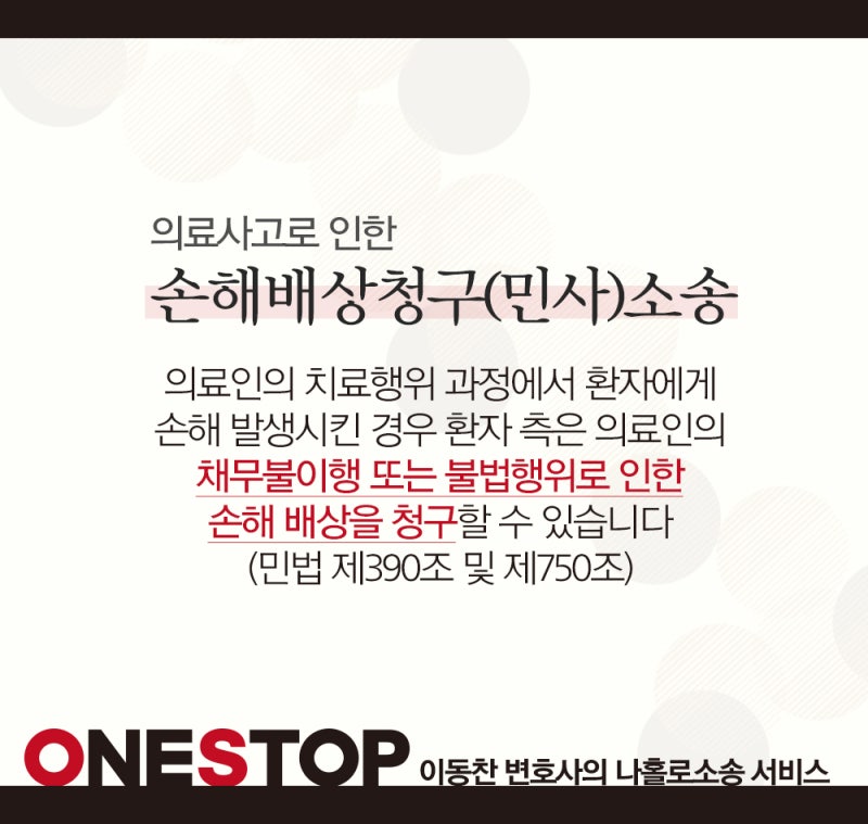의료사고 손해배상 소송은 쉽지 않지만 3