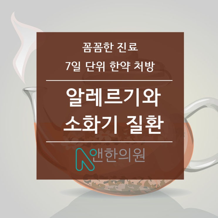  제산제 부작용이 알레르기 악화, 유발한다?
