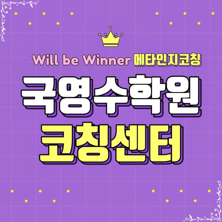  학원가기싫은 핑계 대신 공부해야하는 이유를! 야탑동 영수학원 여수동 보습학원 영어 수학 공부방!