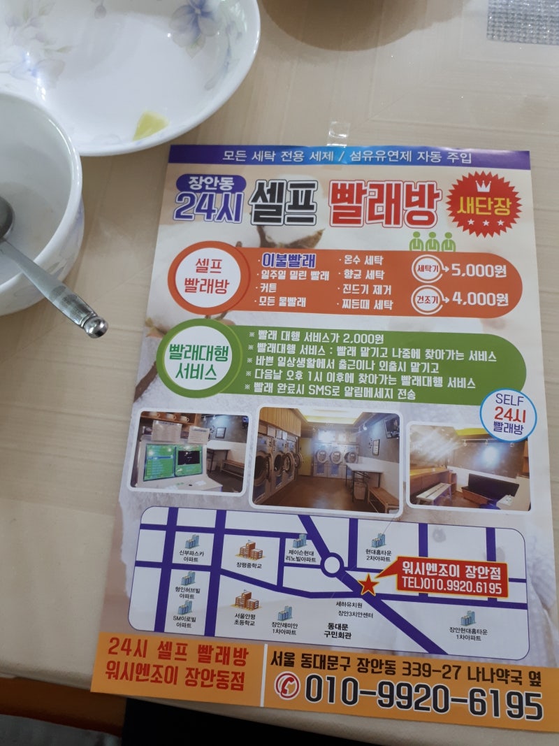 셀프빨래방 장안동점]아이 항균빨래/세탁/건조 뽀송해요. : 네이버 블로그, image size:800x1067