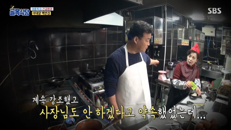  골목식당 이대 앞 백반집편을 보고