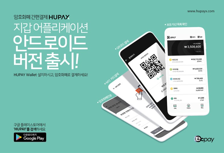  휴페이엑스 월렛 출시 감축