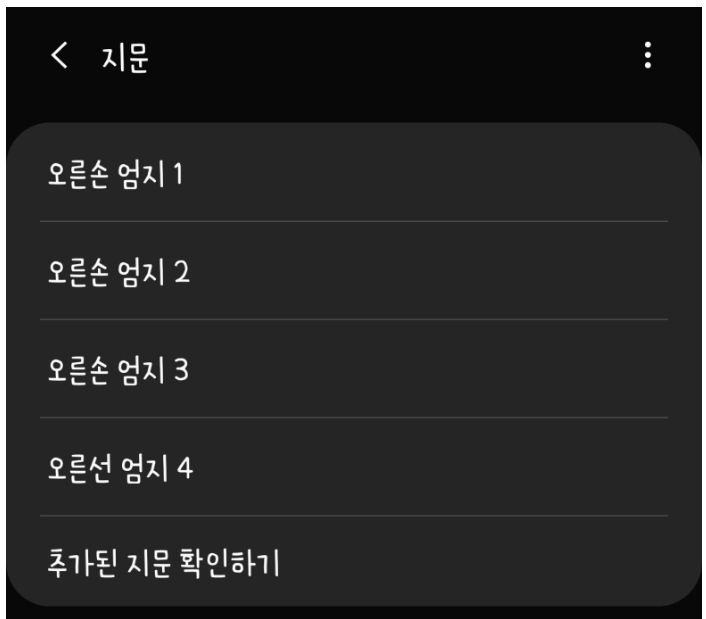  S10 보호필름 제거없이 지문 인식률 높히는 법