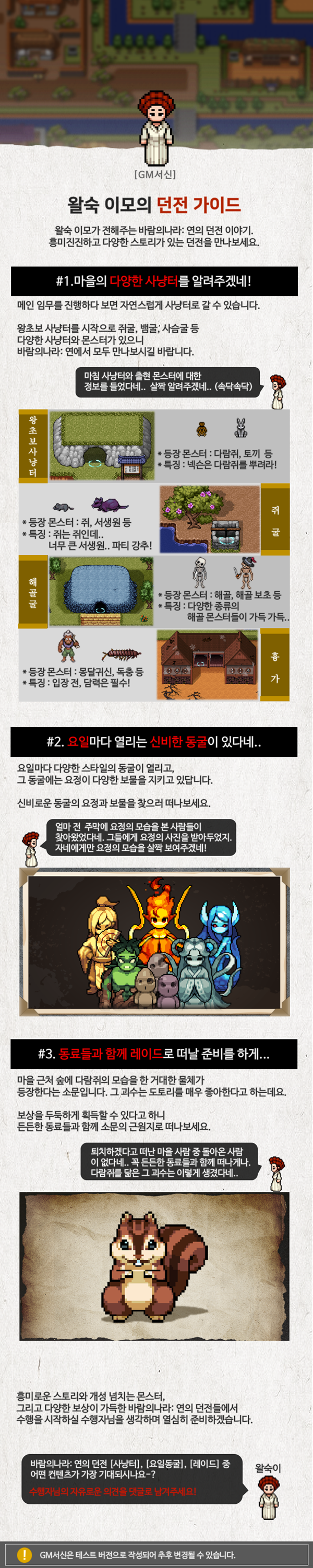  모바일 바람의나라, 바람의나라: 연 GM 서신 통해 게임 정보 일부 공개