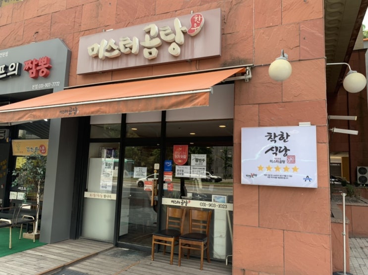  [일산맛집] 그레이스병원 근방 백석역 맛집 미스터곰탕(먹거리X파일)