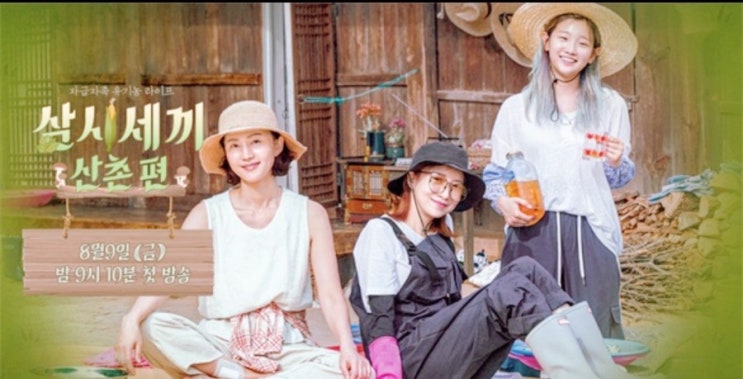  '천만배우' 박소담, 기생충으로 슬럼프 날리고 '삼시세끼-산촌편'으로 예능도 접수할까