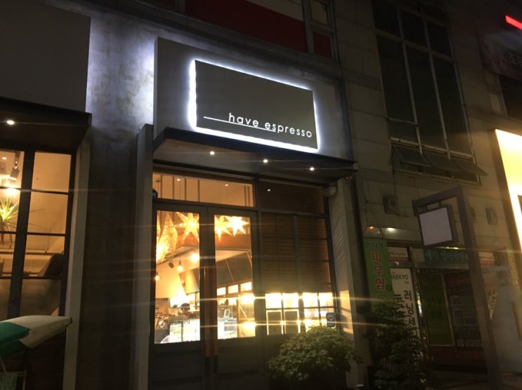  부천 상동(상동역) 평범한 동네 카페가 아닌 분위기 감성 맛 모두 대박인 [해브에스프레소]
