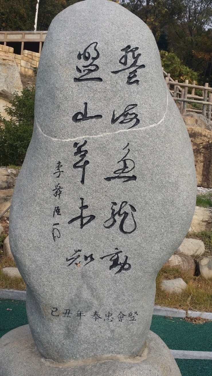  고흥 발포/이순신장군 진중음시..