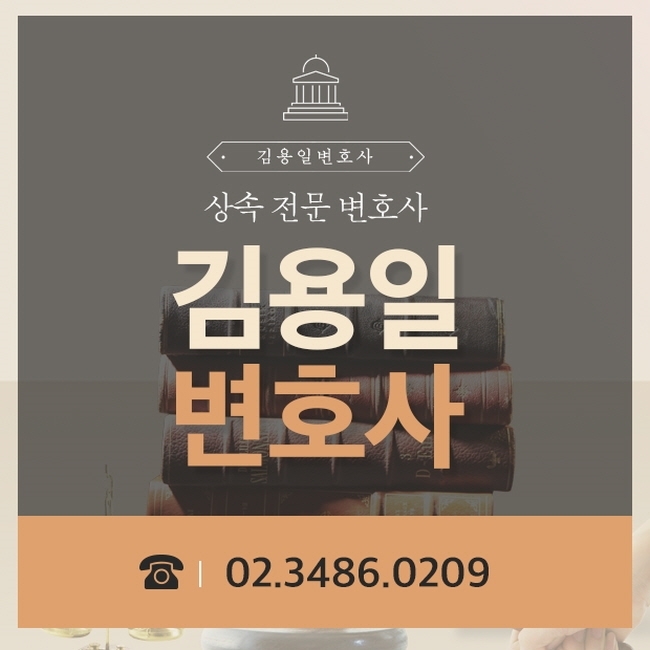  유류분반환청구 전문변호사의 도움이 필요합니다
