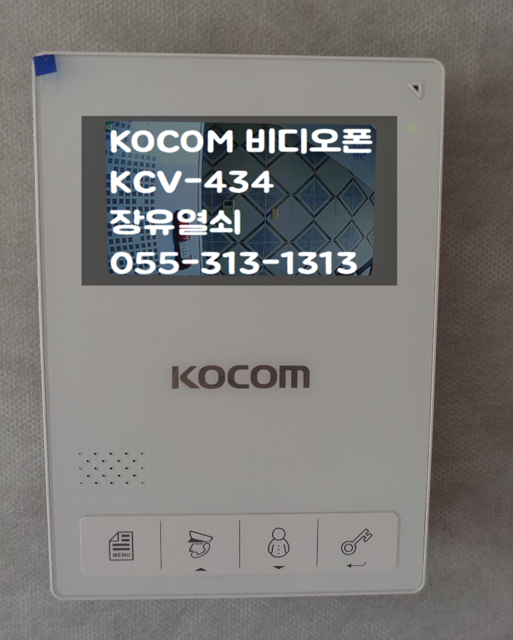 김해 장유열쇠  KOCOM 비디오폰 KCV-434 김해 진영 빌라 시공